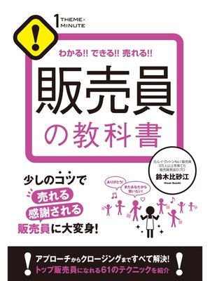 cover image of 販売員の教科書